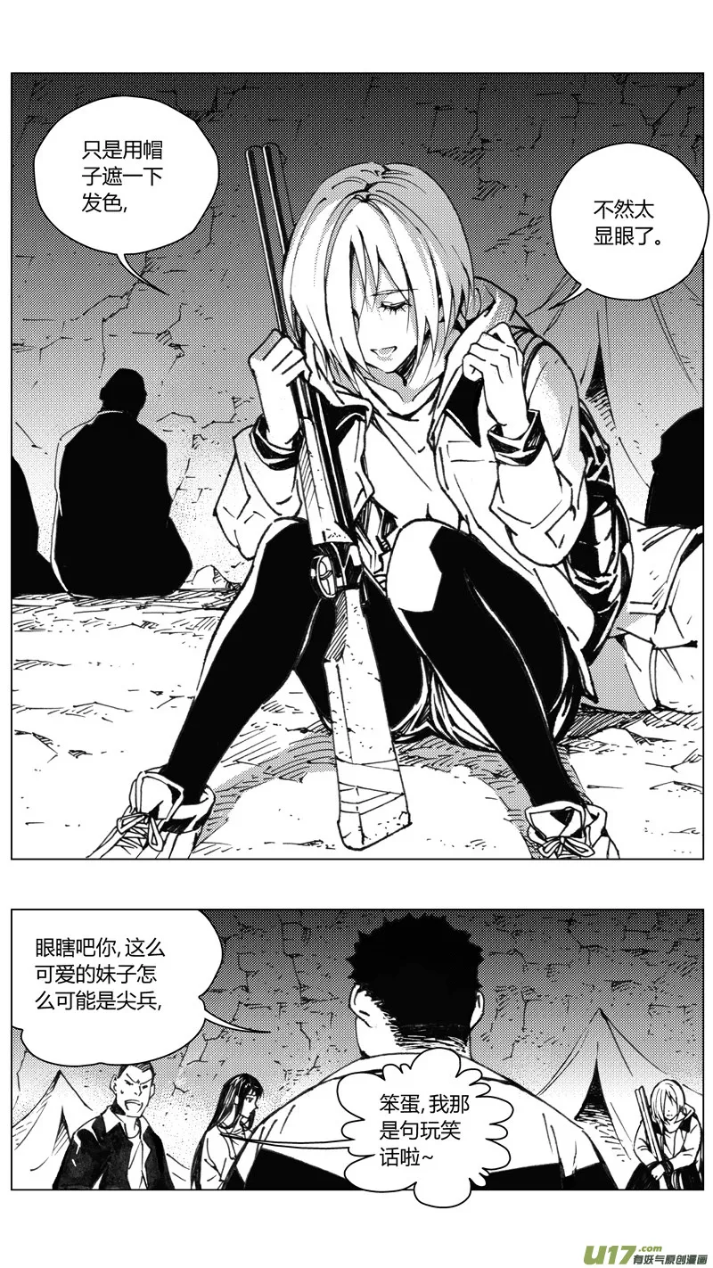 褚峰漫画,224：第三部 54吉雅（其三）1图