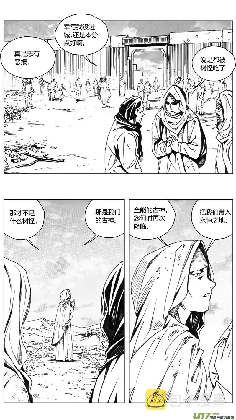 褚峰漫画,220：第三部 50征程（其八）2图