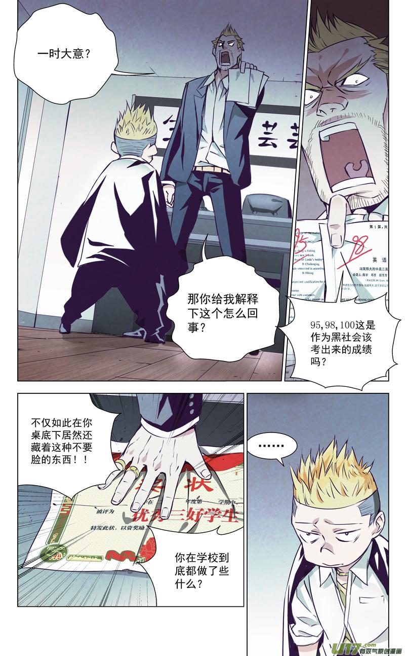 褚峰漫画,142：我粉坏（其三）5图