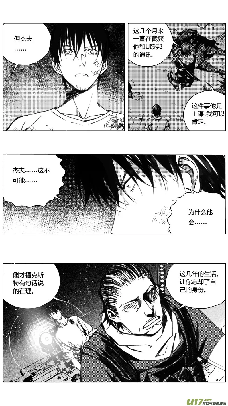 褚峰漫画,201：第三部 31天外来客（其二四）4图