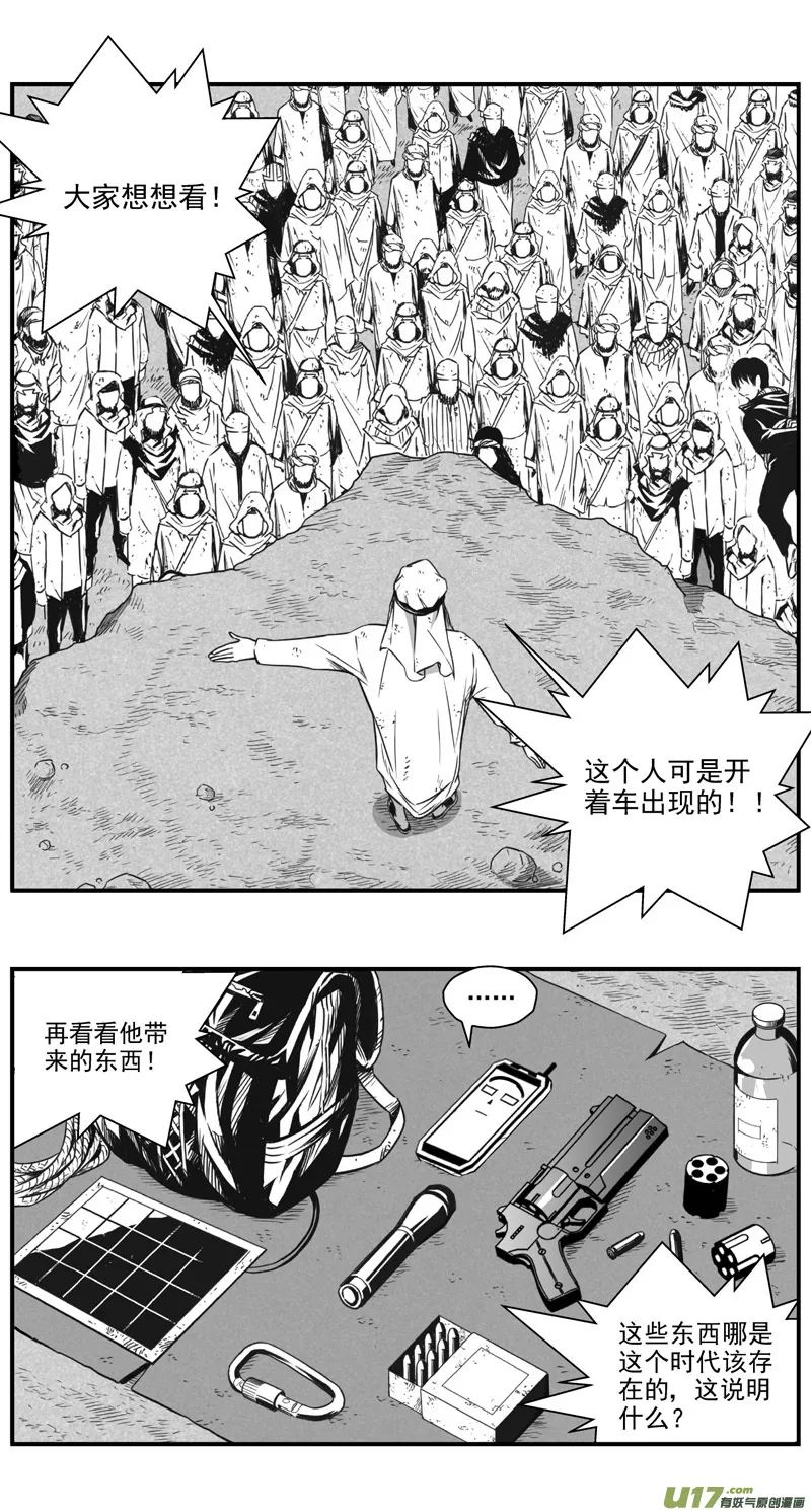 褚峰漫画,292：第三部 122 理想国（其八）1图