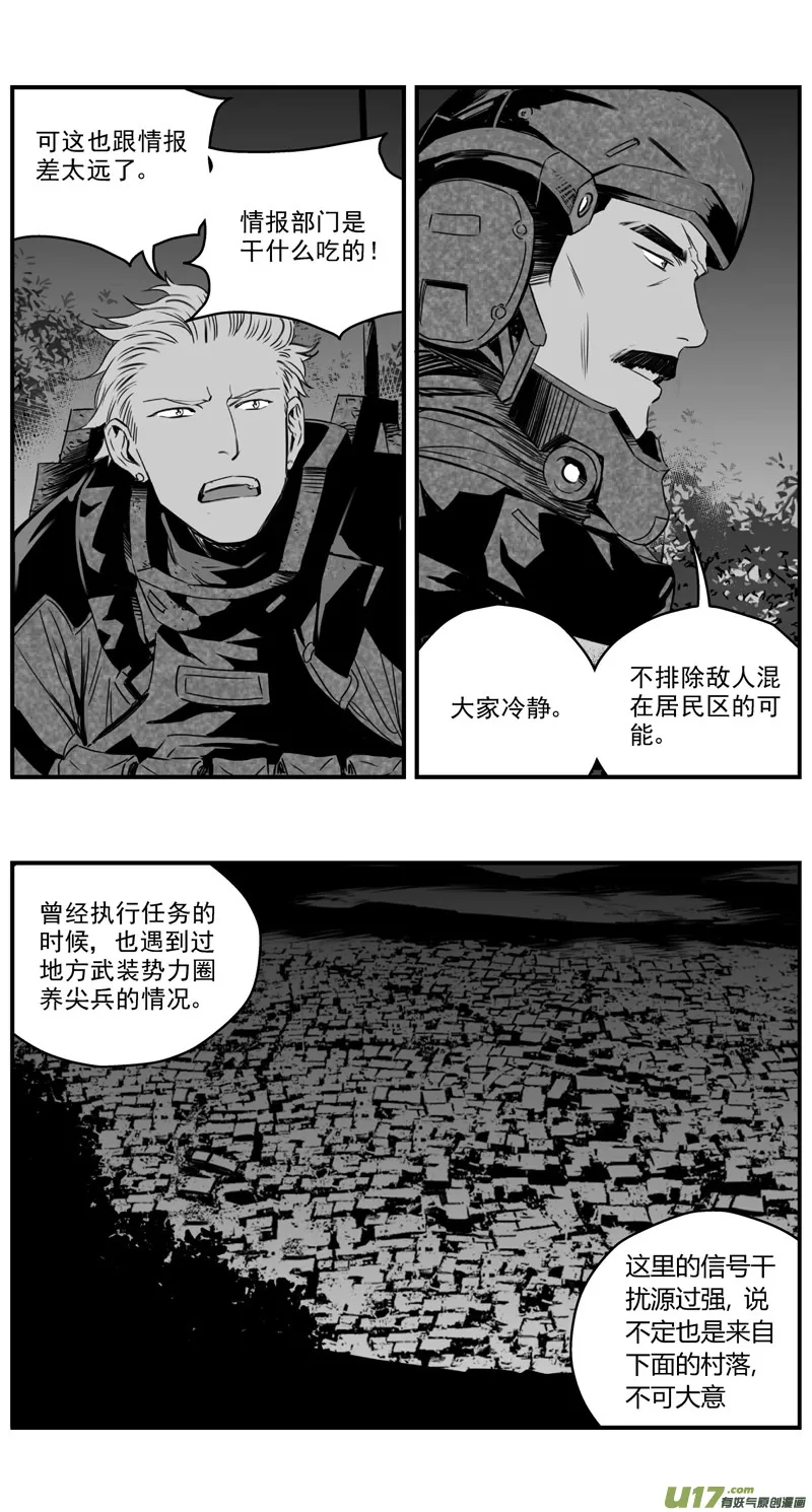 褚峰漫画,275：第三部 105虎落平阳（其八）5图