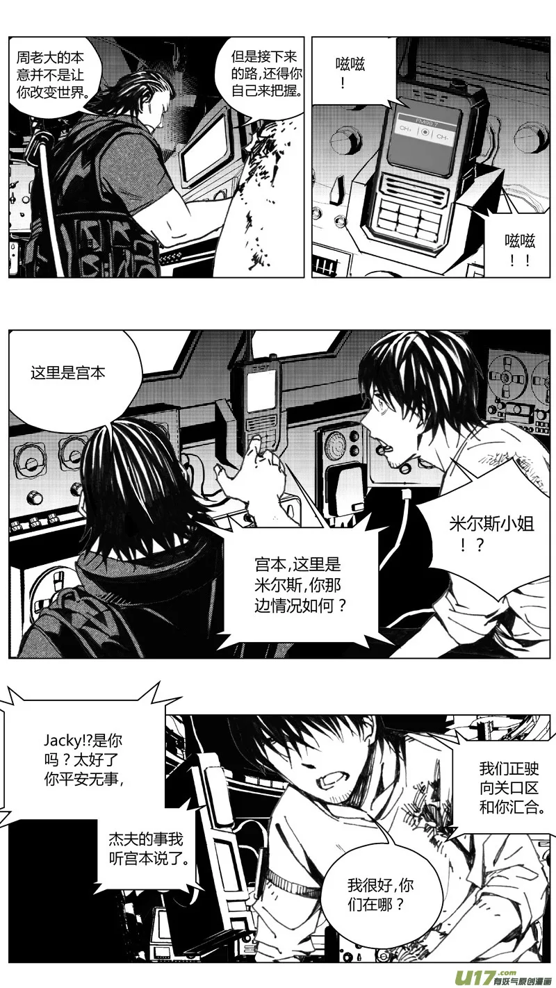 褚峰漫画,202：第三部 32天外来客（其二五）3图