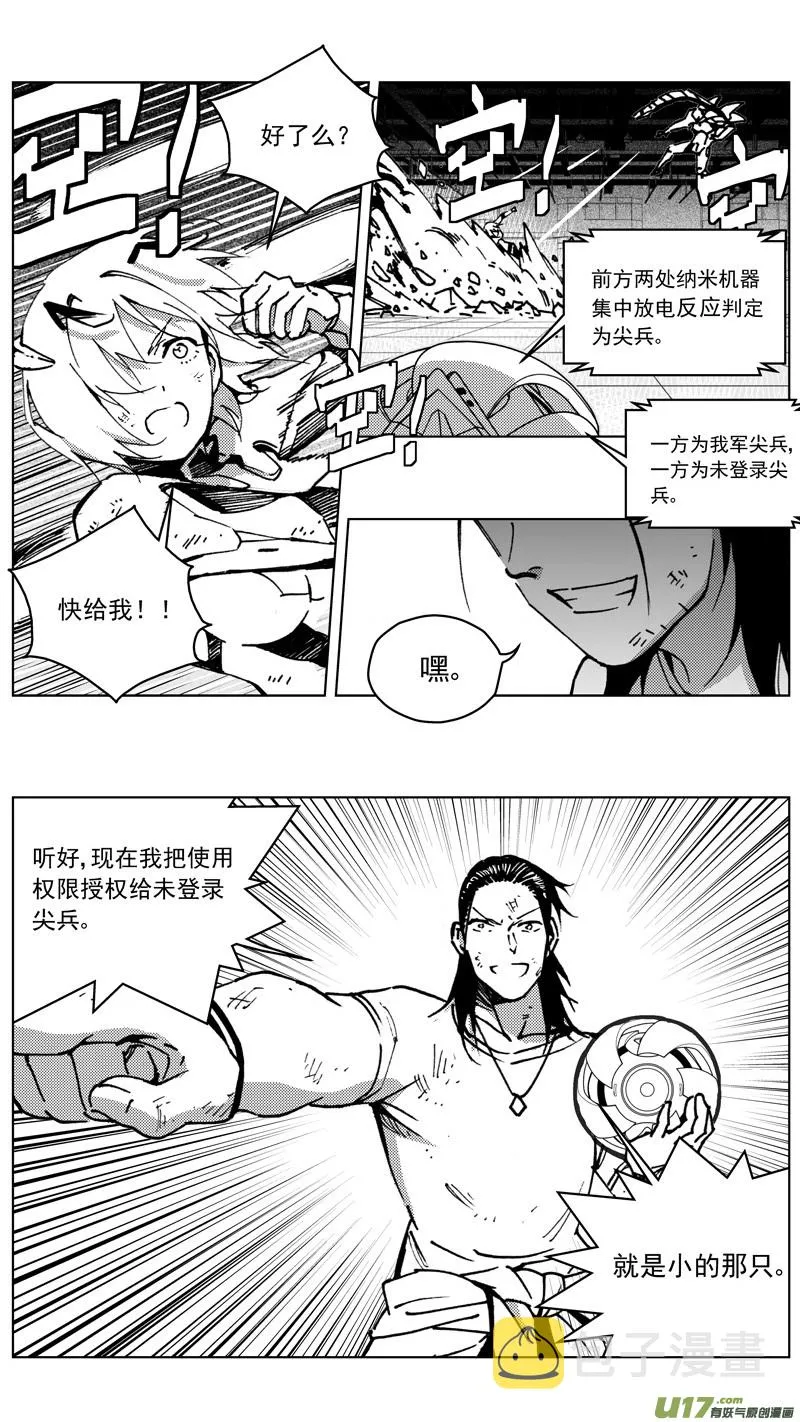 褚峰漫画,265：第三部 95 新装备（其十二）5图