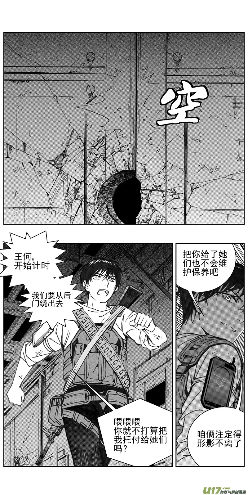 褚峰漫画,354：第三部183重生（其十七）5图