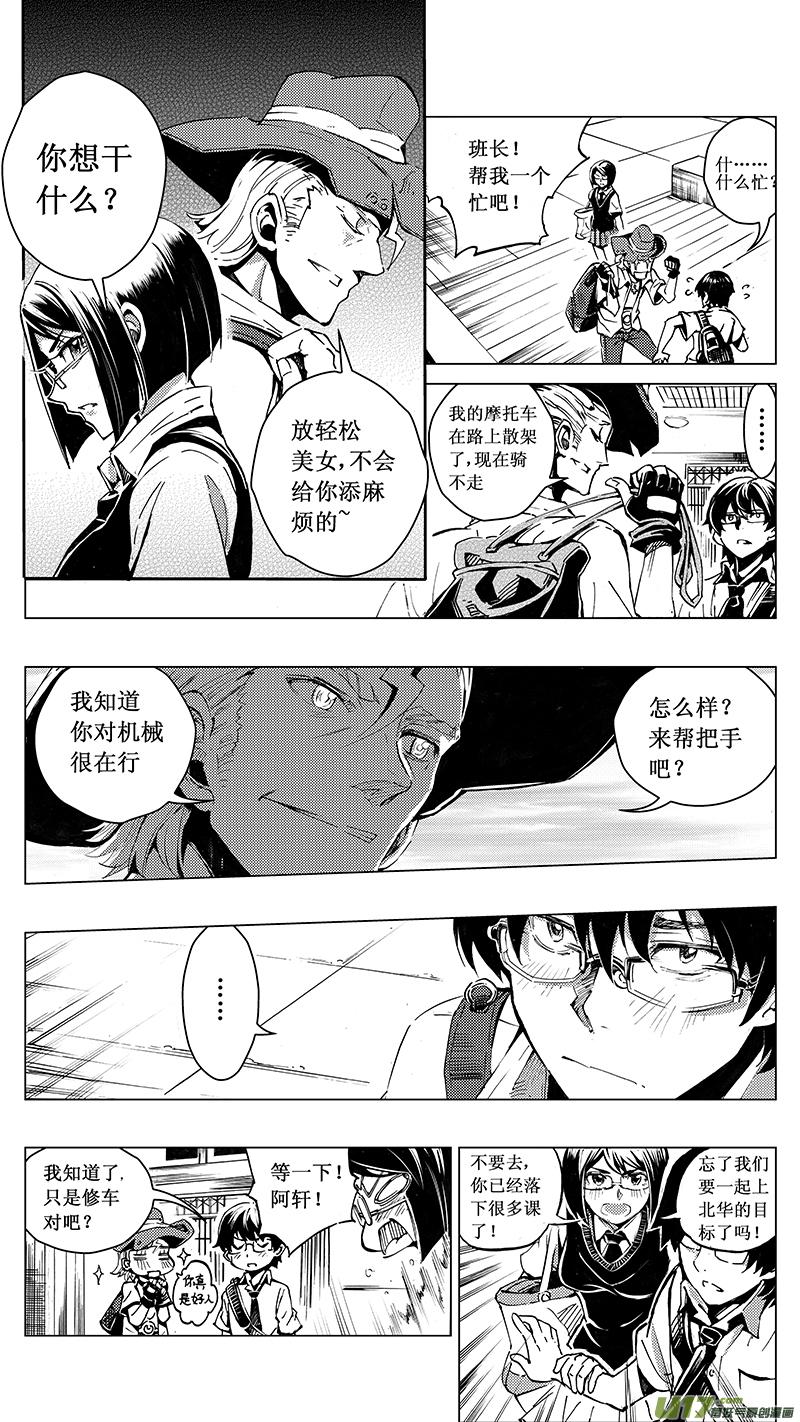 褚峰漫画,31_MI 17：黑暗前的黄昏3图