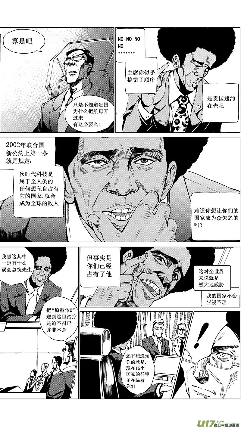 褚峰漫画,23_MI 14：陌生的重逢（中）5图