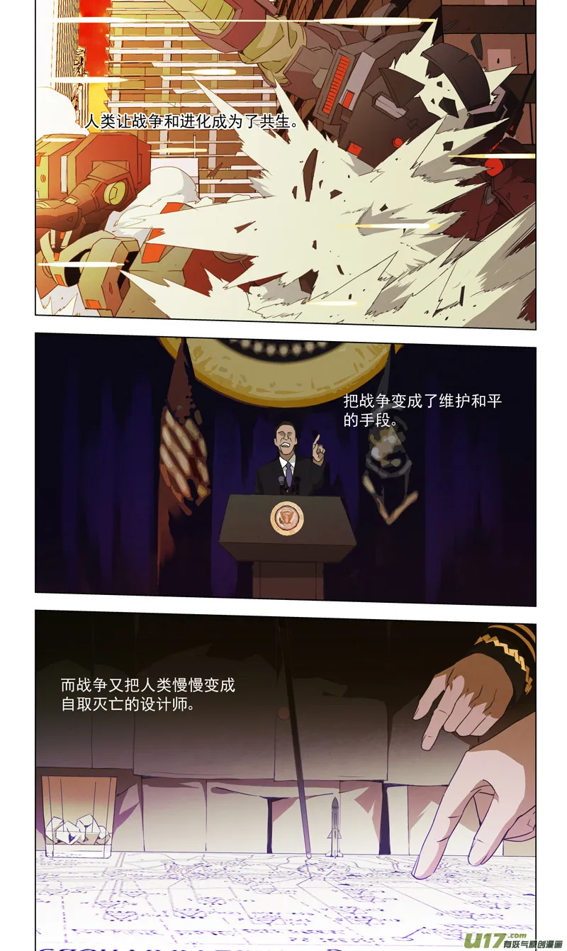 褚峰漫画,171：第三部 01 北方的流言5图