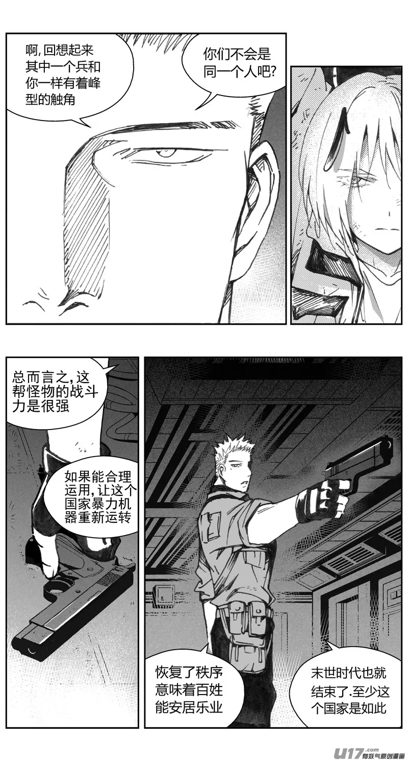 褚峰漫画,313：第三部142灰狼的生意（十四）1图