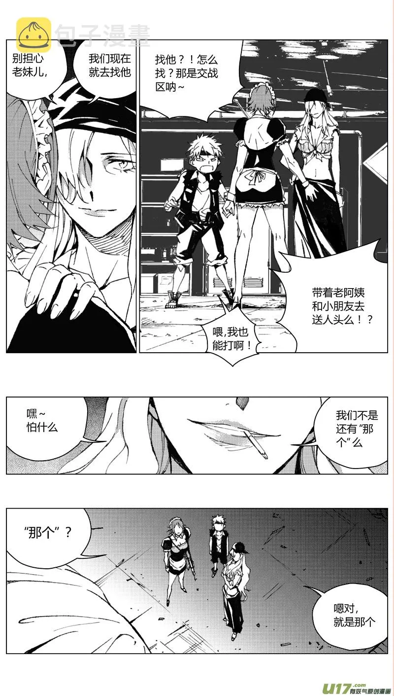 褚峰漫画,196：第三部 26天外来客（其十九）2图