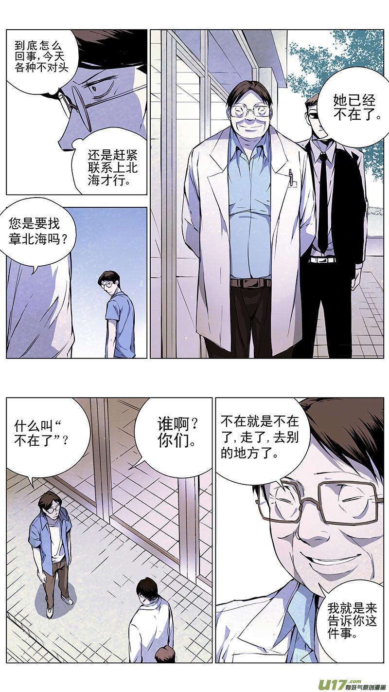 褚峰漫画,125：番外篇112图