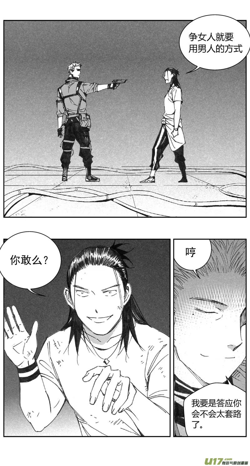 褚峰漫画,311：第三部140灰狼的生意（十二）5图