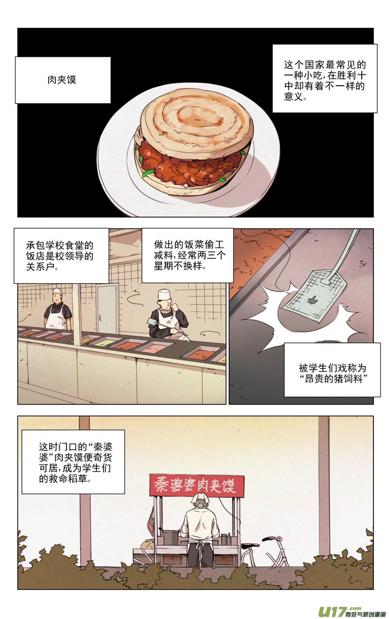 褚峰漫画,136：舌尖上的战争（上）1图