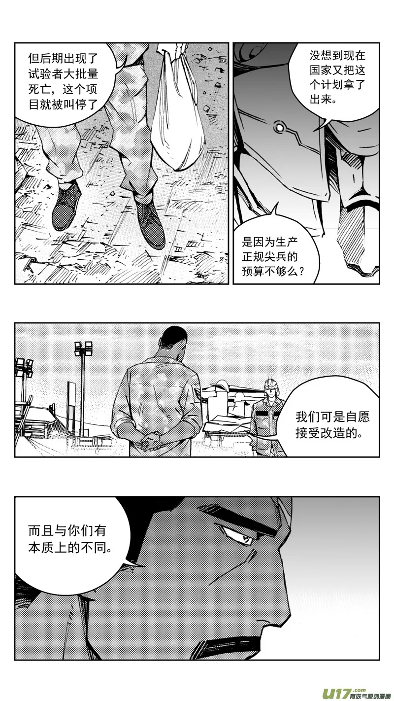 褚峰漫画,270：第三部 100 虎落平阳（其三）3图