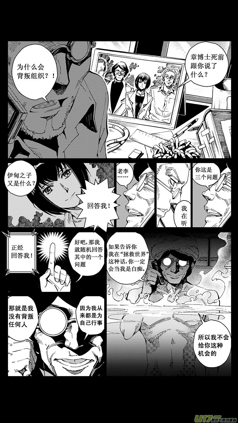 褚峰漫画,28_MI 16： 记忆回旋5图