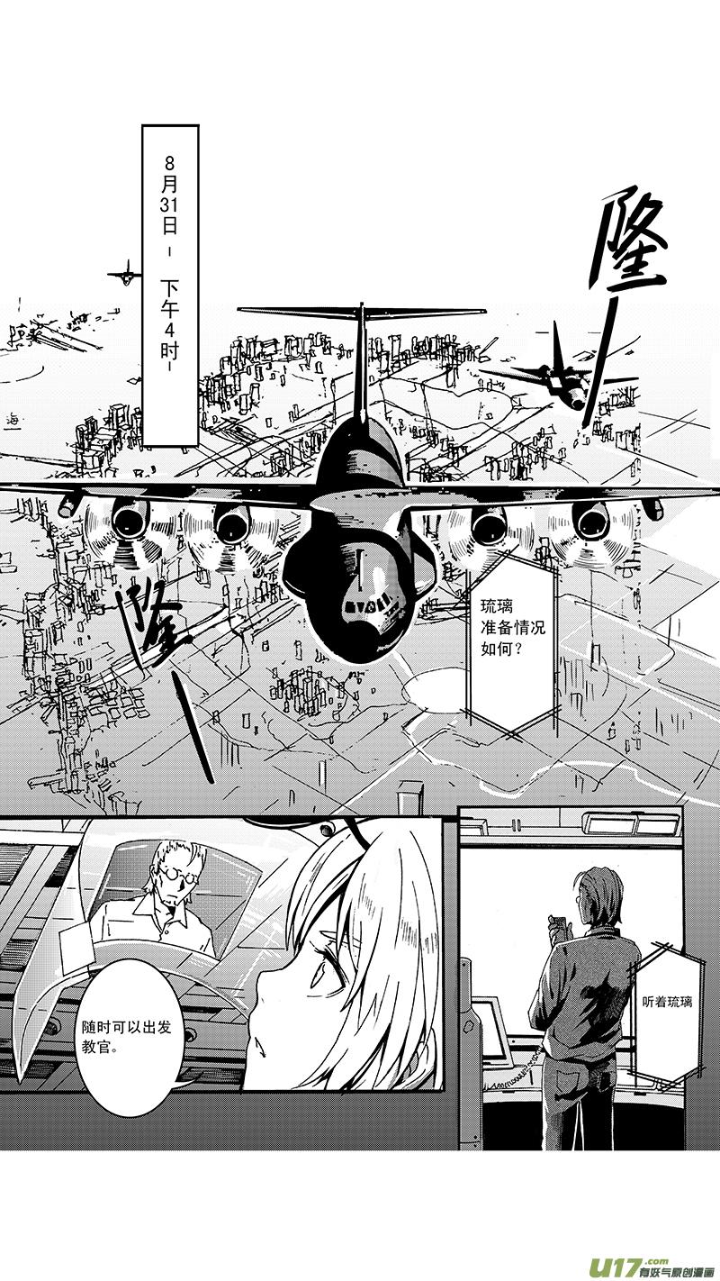 褚峰漫画,07_MISSION 7 突如其来（上）3图