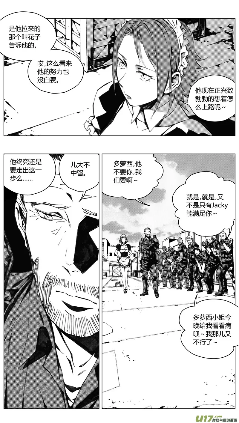 褚峰漫画,185：第三部 15天外来客（其八）1图