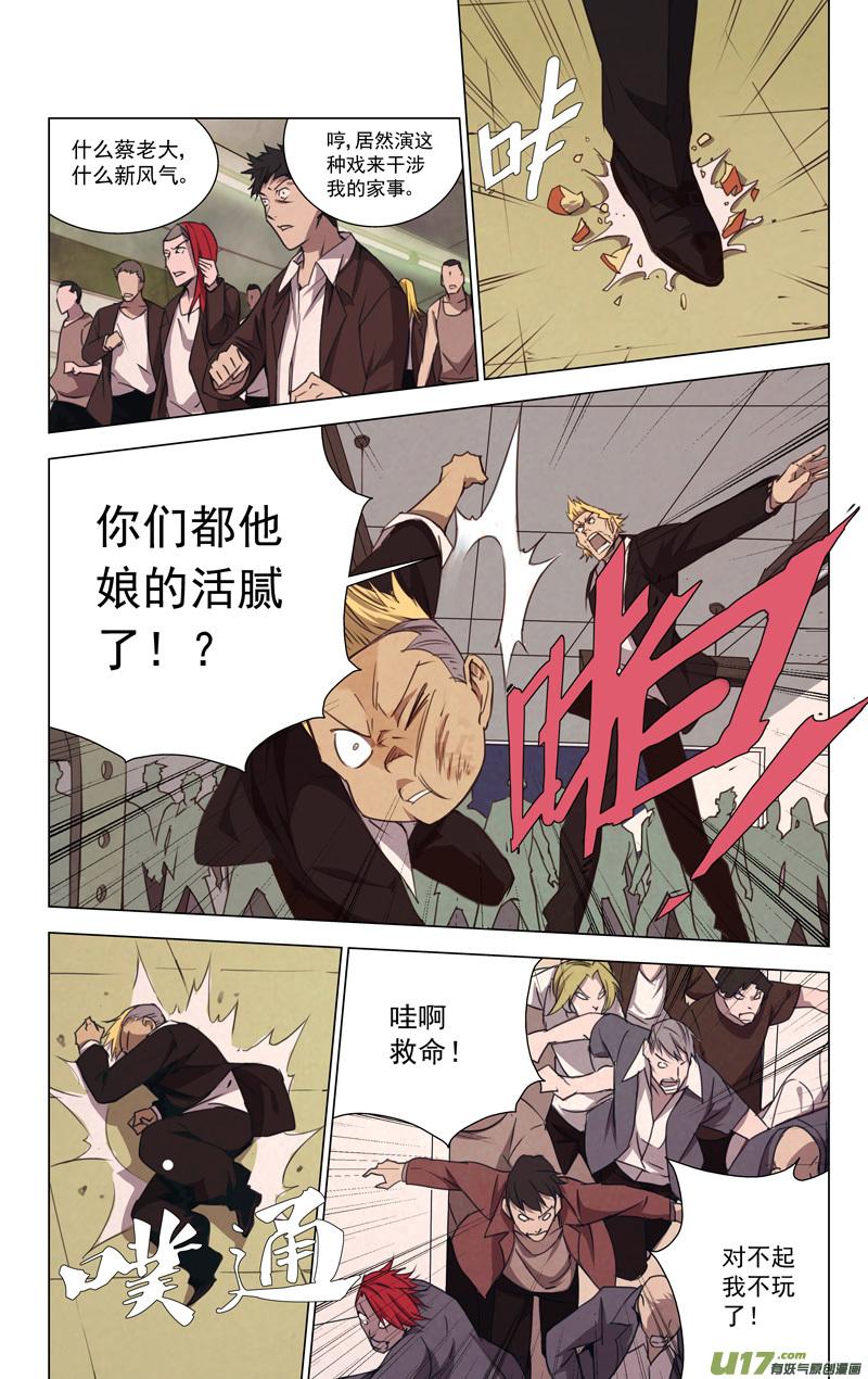 雏蜂~漫画,148：虎父犬子（其五）3图