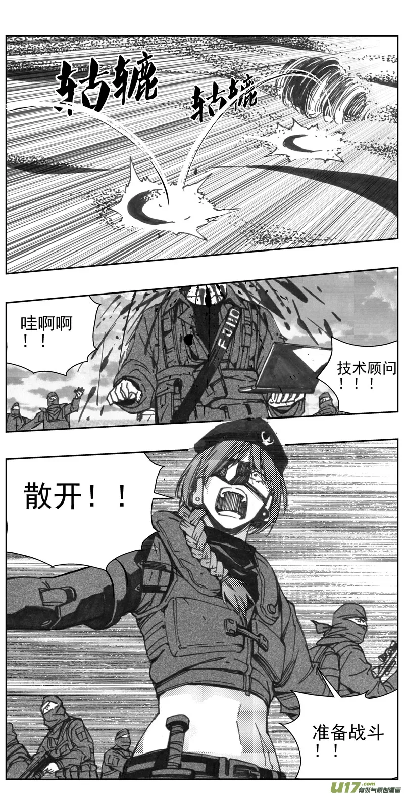 褚峰漫画,320：第三部149 沙漠相逢（其五）2图