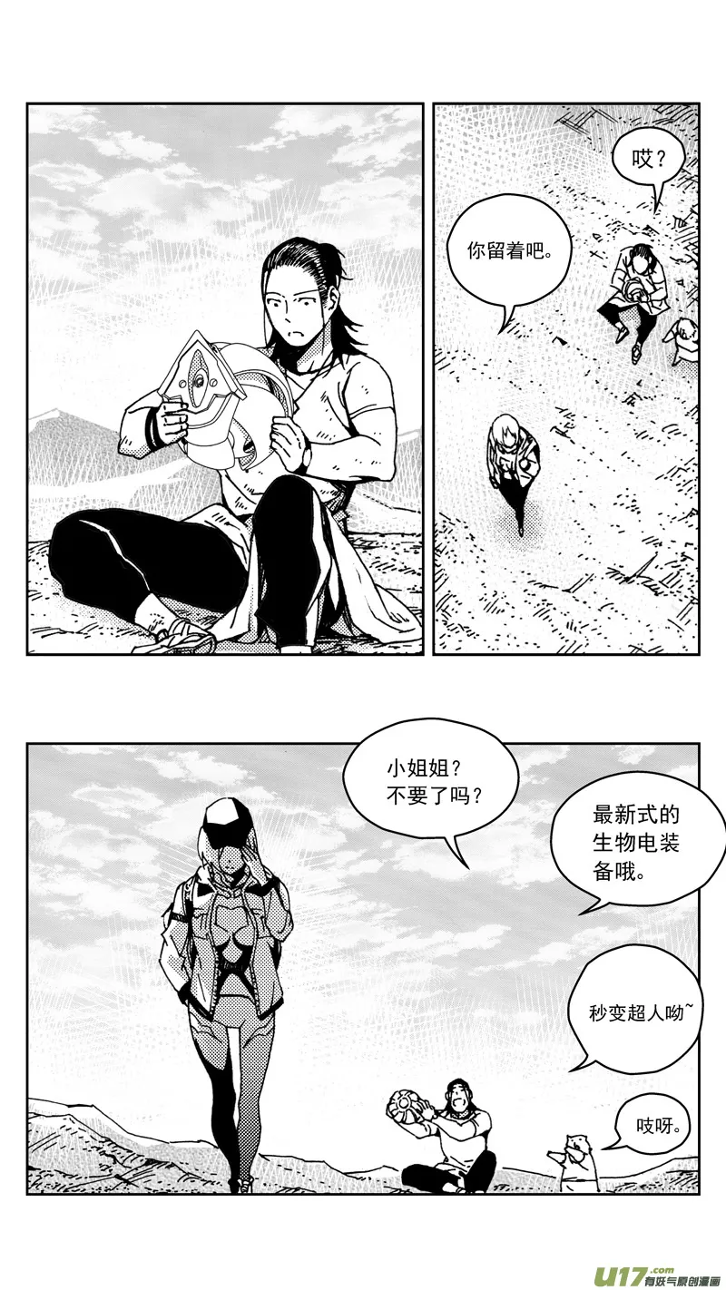 褚峰漫画,267：第三部 97 新装备（其十四）4图