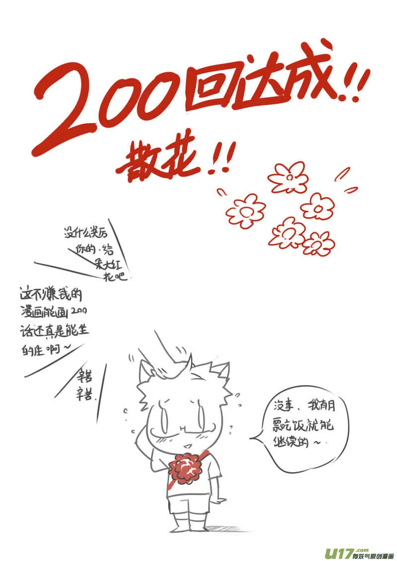 褚峰漫画,201：第三部 31天外来客（其二四）1图