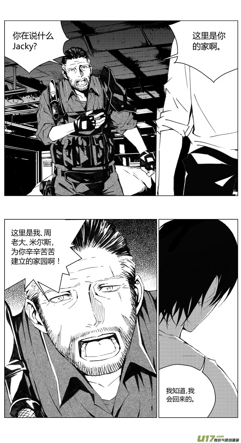 褚峰漫画,190：第三部 20天外来客（其十三）4图