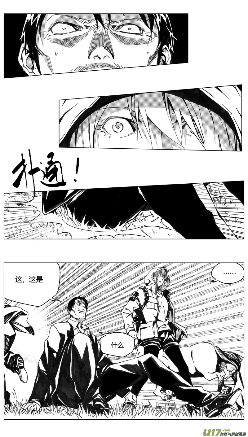 褚峰漫画,183：第三部 13天外来客（其六）4图