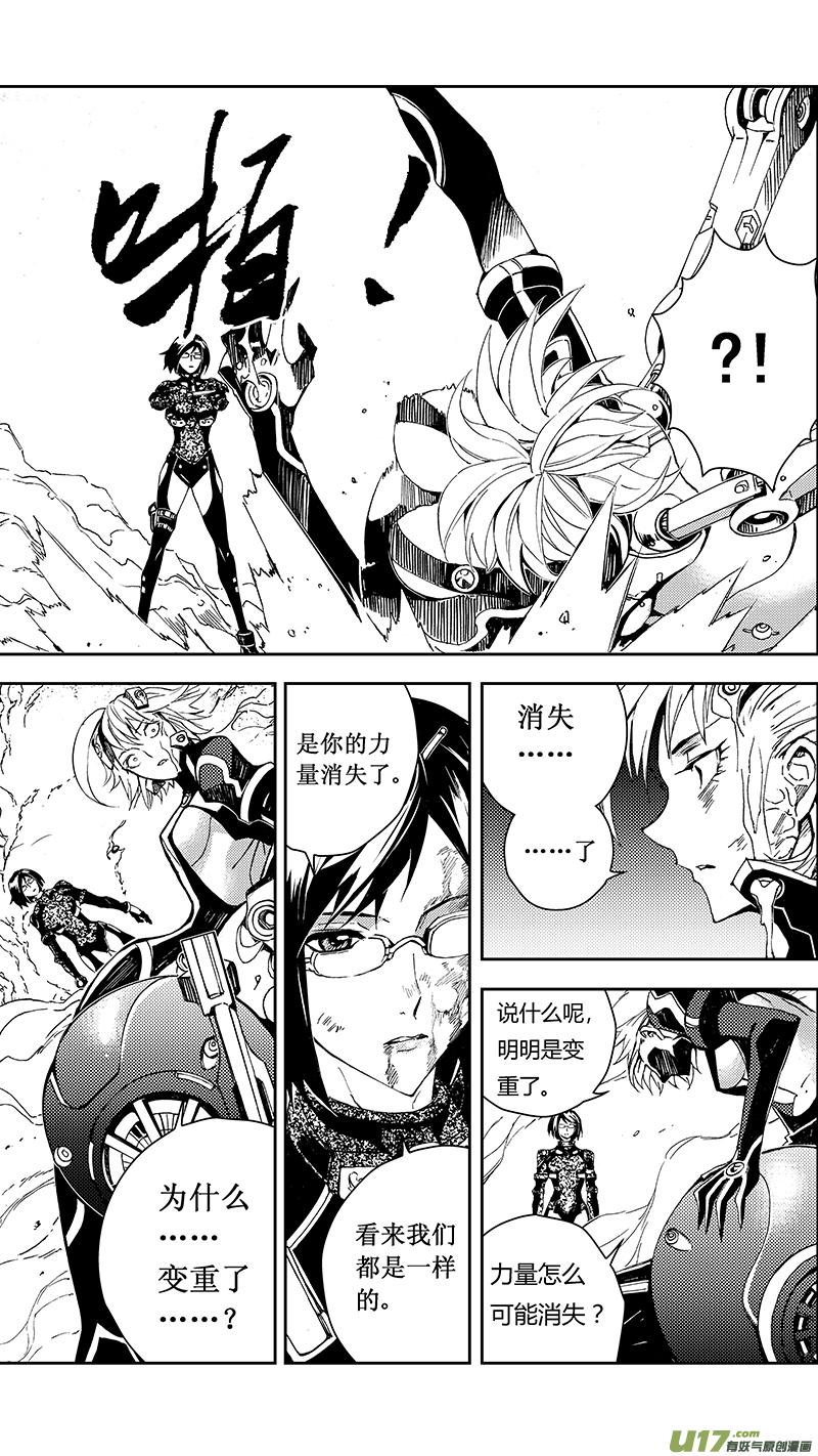 褚峰漫画,58 ： Eden Systm （其四）1图