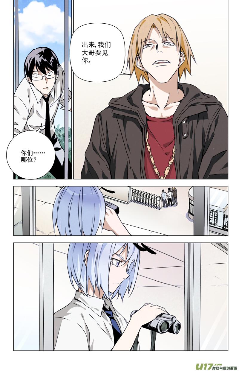 褚峰漫画,140：我粉坏（上）4图