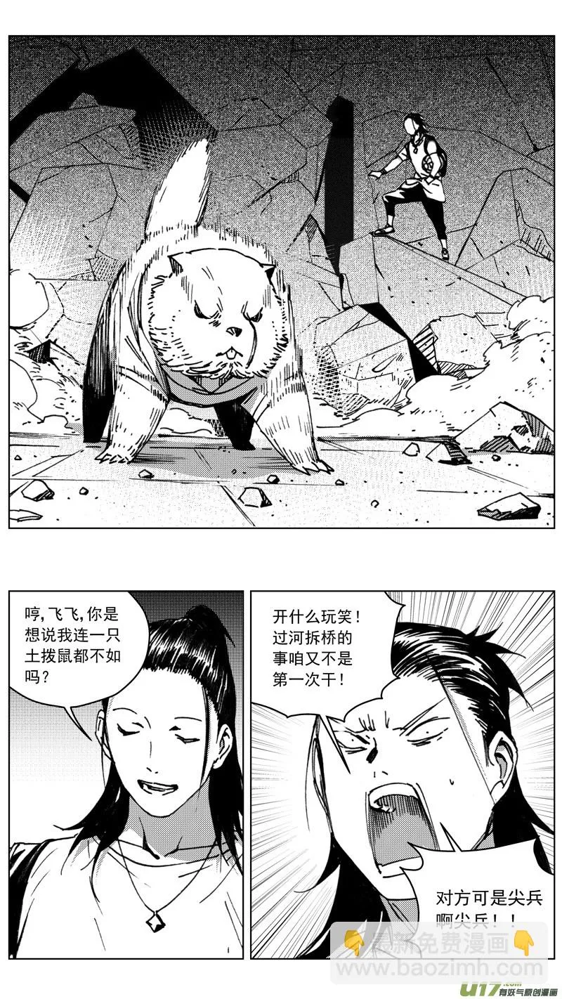 褚峰漫画,264：第三部 94 新装备（其十一）2图