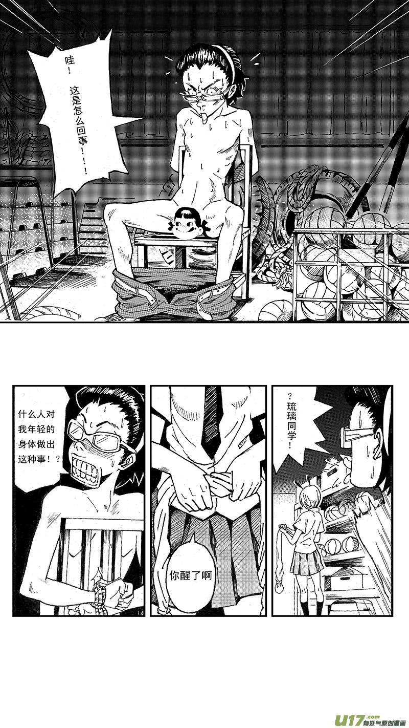 褚峰漫画,05_MISSION 5 同窗的你（下）5图