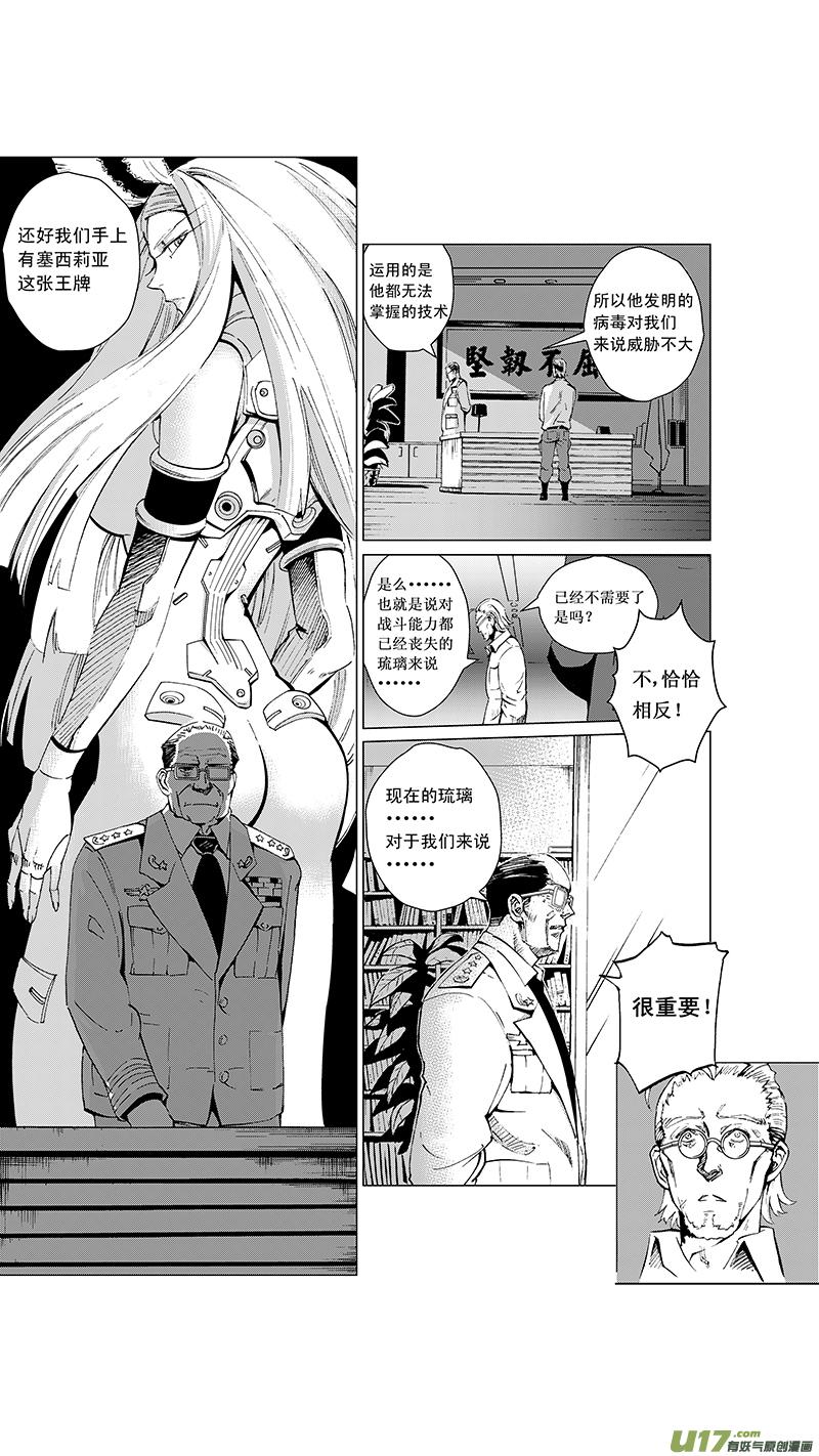 褚峰漫画,25_MI 15：RUN AWAY5图