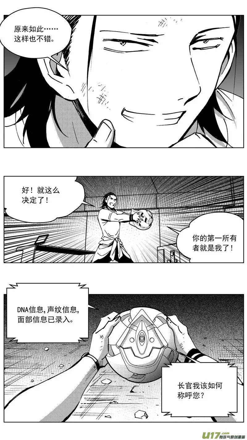 褚峰漫画,265：第三部 95 新装备（其十二）2图