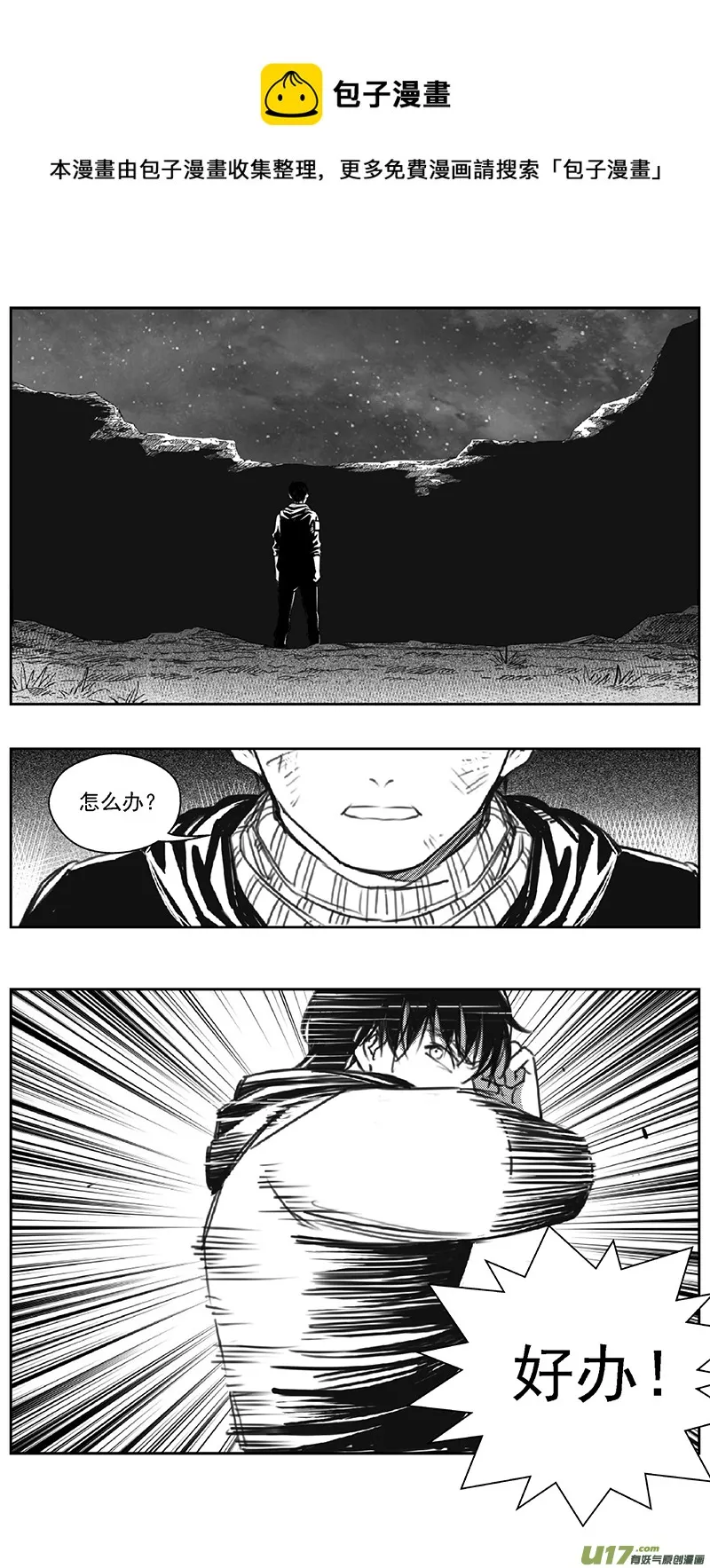 褚峰漫画,390：第四部12 高空的恶灵（其六）1图