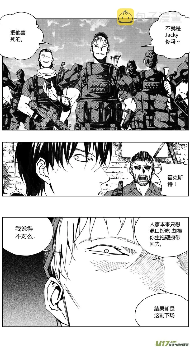 褚峰漫画,189：第三部 19天外来客（其十二）5图