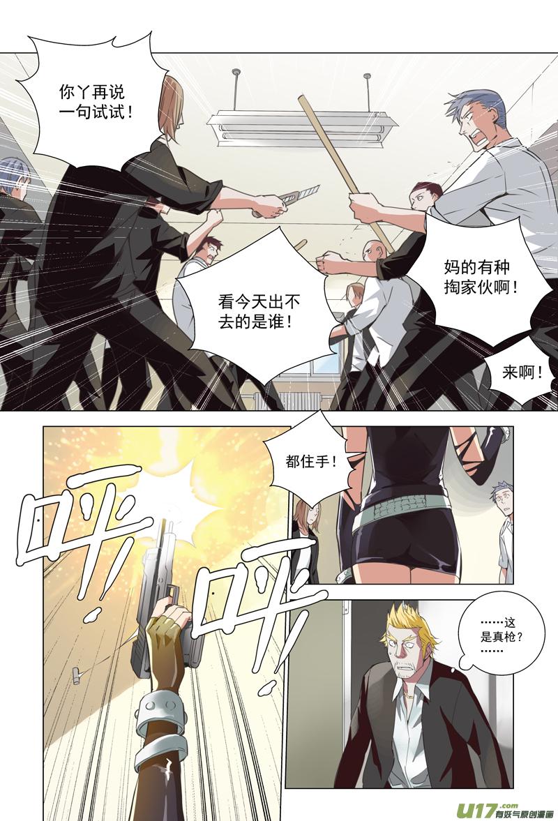 褚峰漫画,146：虎父犬子（其三）4图