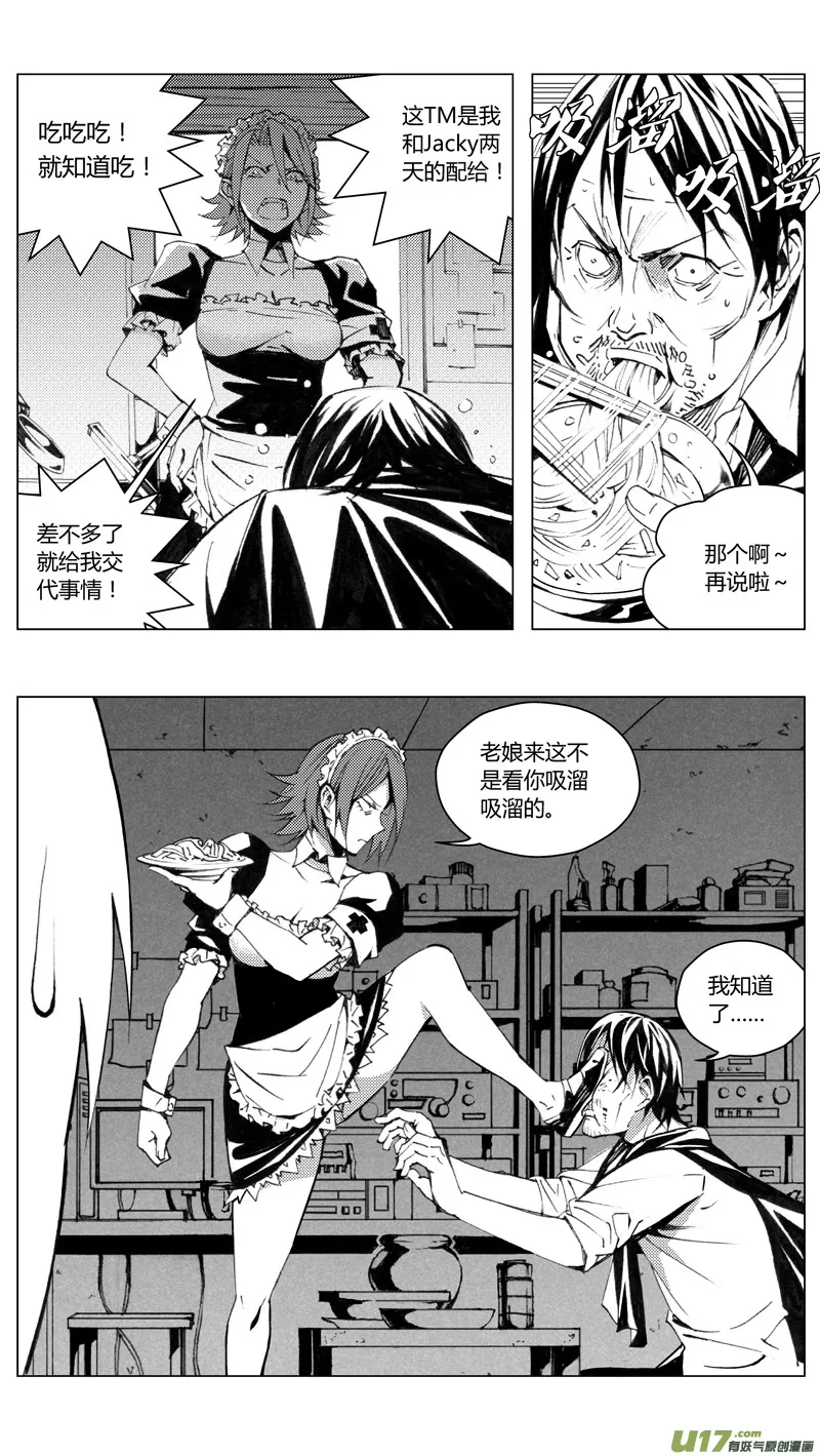 褚峰漫画,181：第三部 11 天外来客（其四）3图