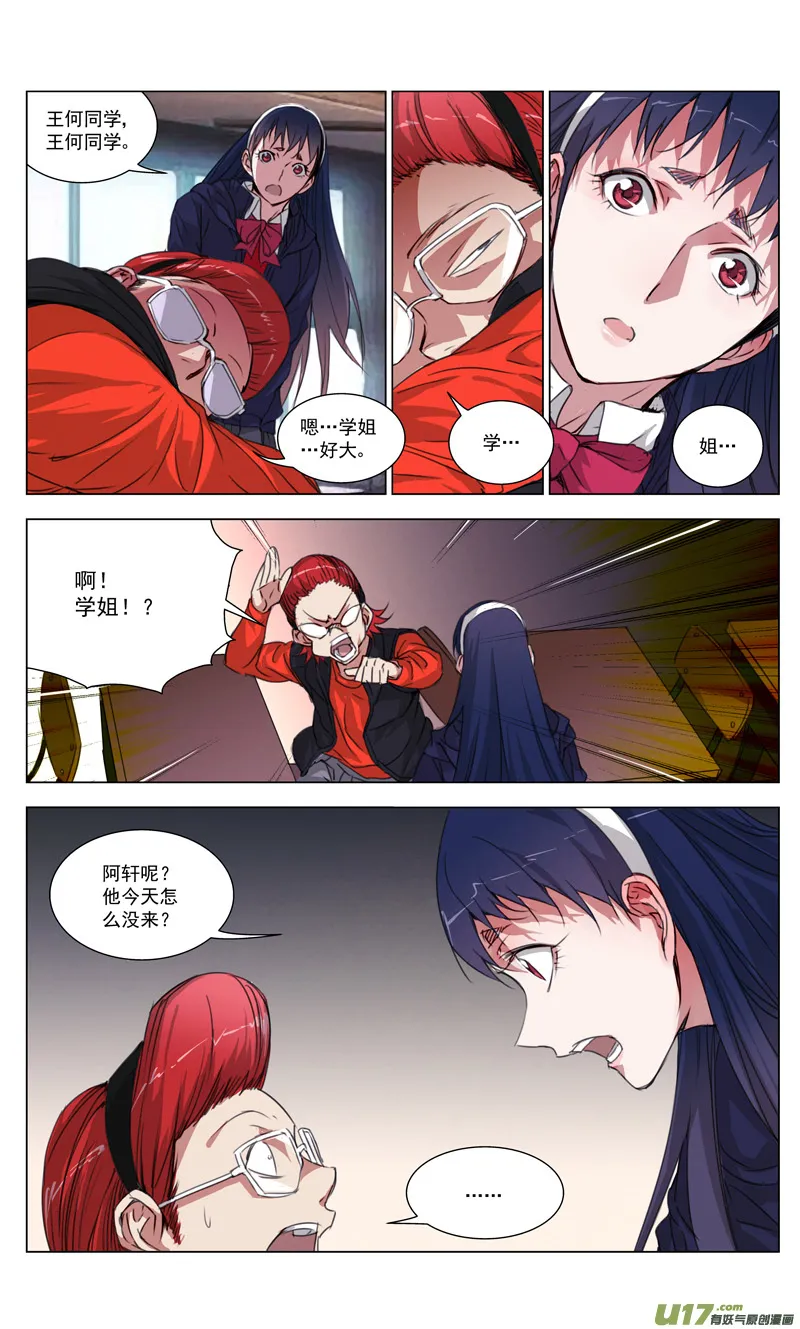 褚峰漫画,166：学姐心事（其十七）5图