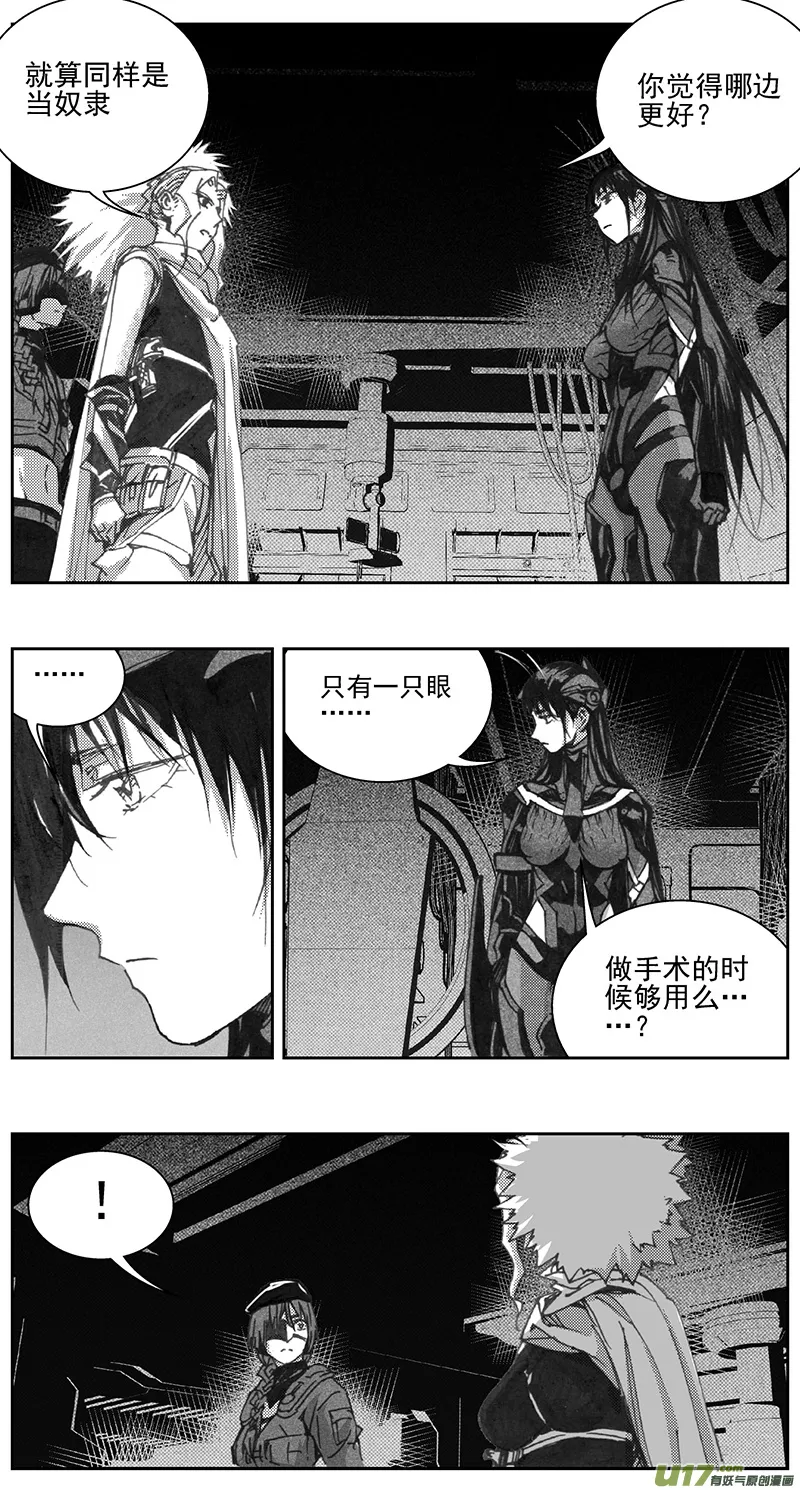 褚峰漫画,339：第三部168 重生（其二）5图