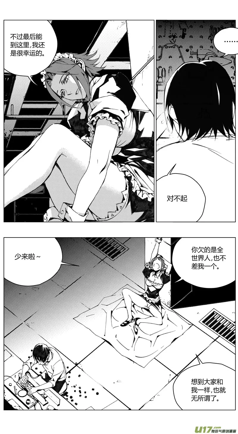 褚峰漫画,186：第三部 16天外来客（其九）3图