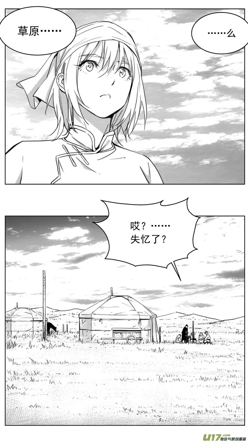 褚峰漫画,249：第三部 79 呼伦贝尔1图
