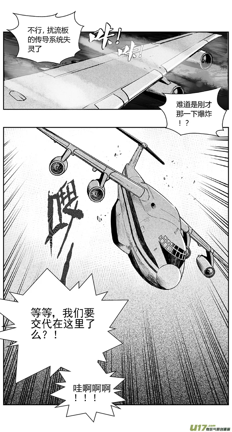 褚峰漫画,388：第四部10 高空的恶灵（其四）2图