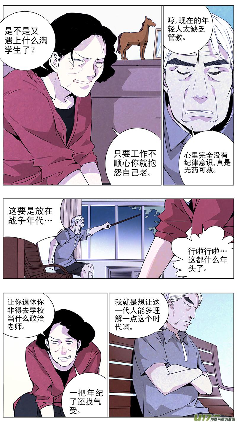 褚峰漫画,134：你的后背 我来捍卫（中下）3图