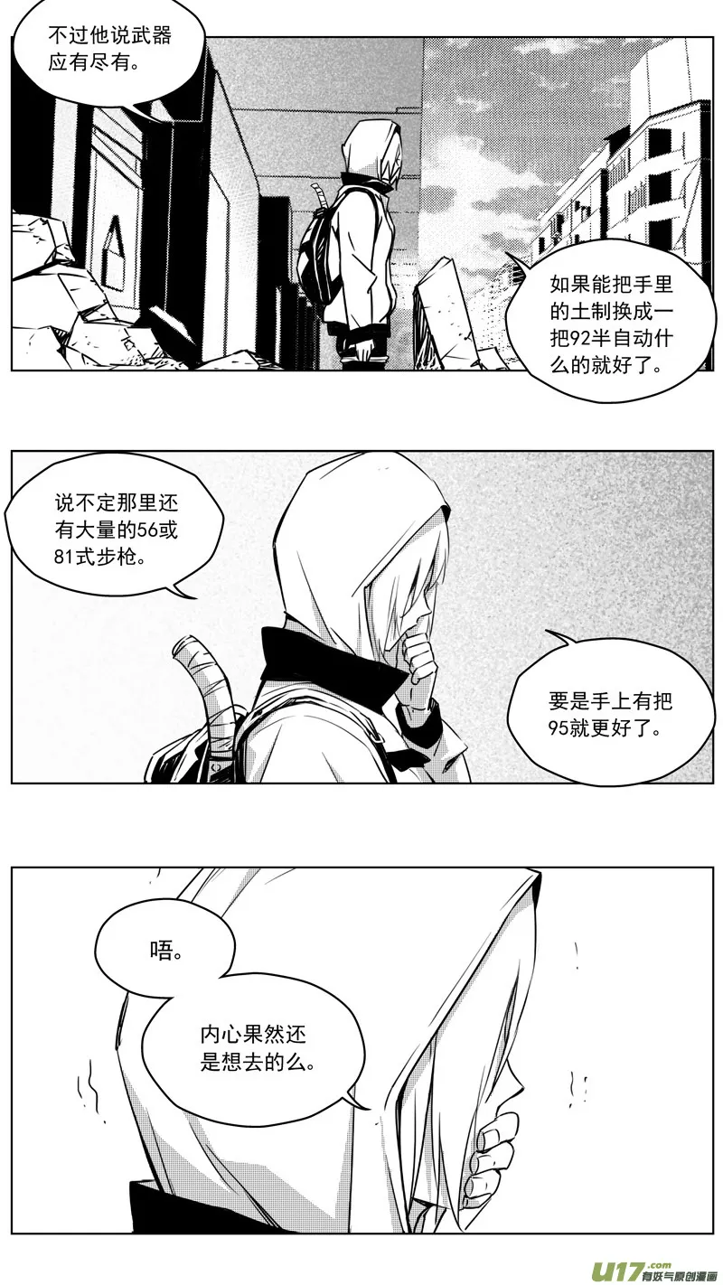 褚峰漫画,256：第三部 86 新装备（其三）3图