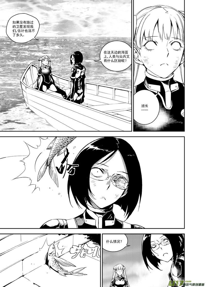 褚峰漫画,113：结束和开始（中2）3图