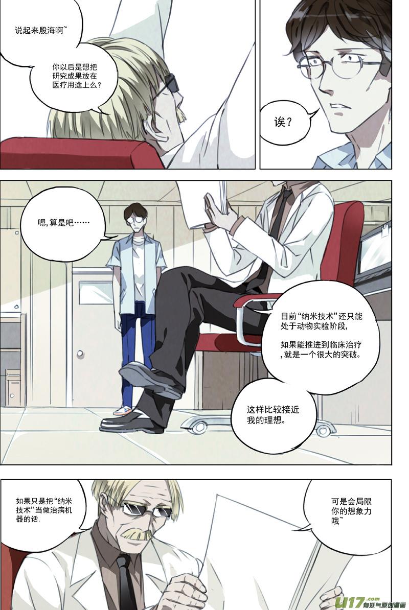 褚峰漫画,115：番外篇13图