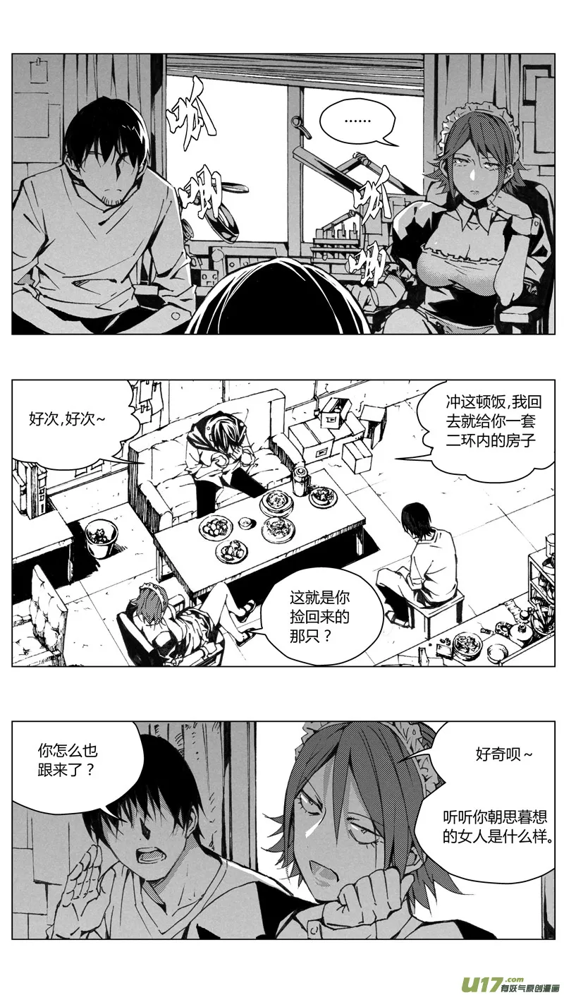 褚峰漫画,181：第三部 11 天外来客（其四）2图
