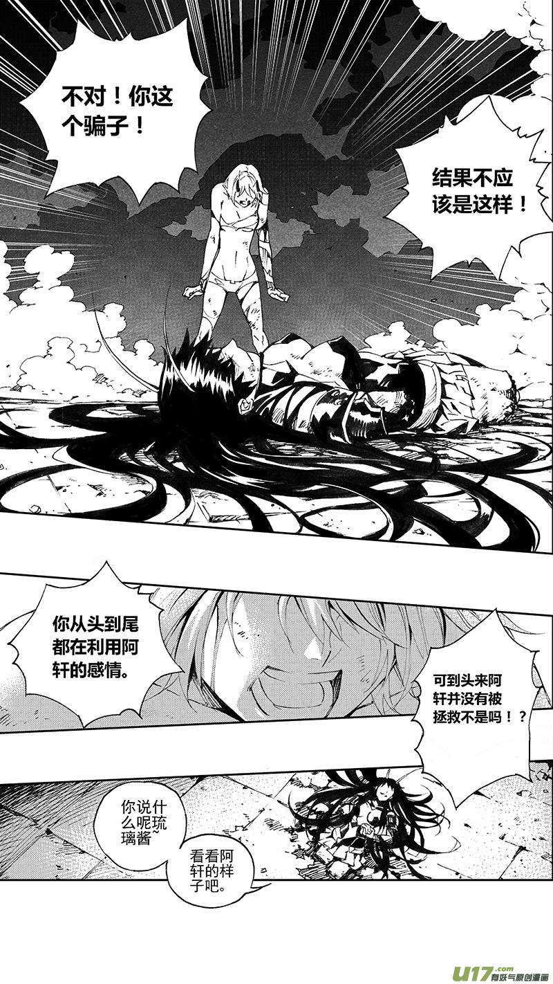 褚峰漫画,104：伊甸之子（其二）5图