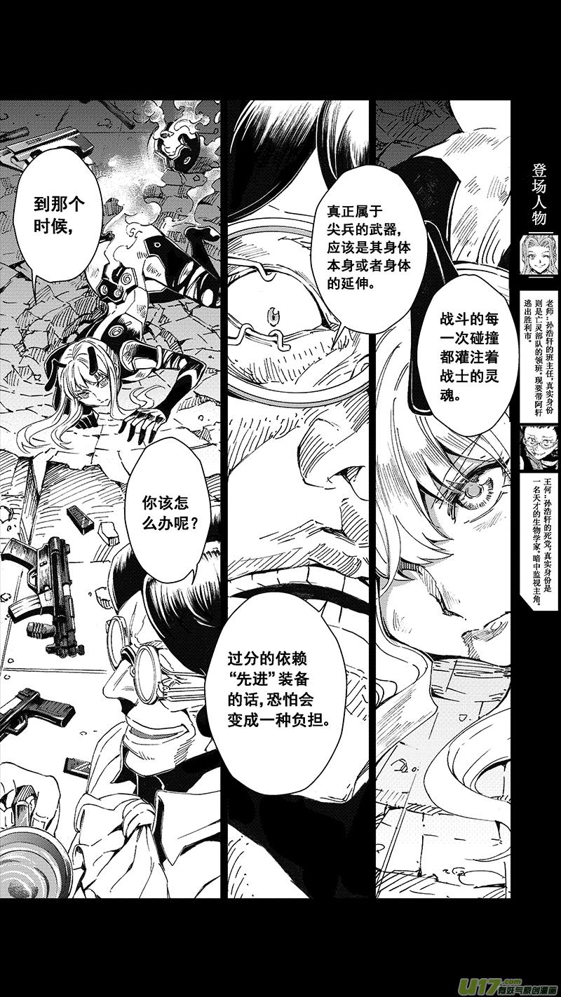 褚峰漫画,44 MISSION 21：迎敌3图