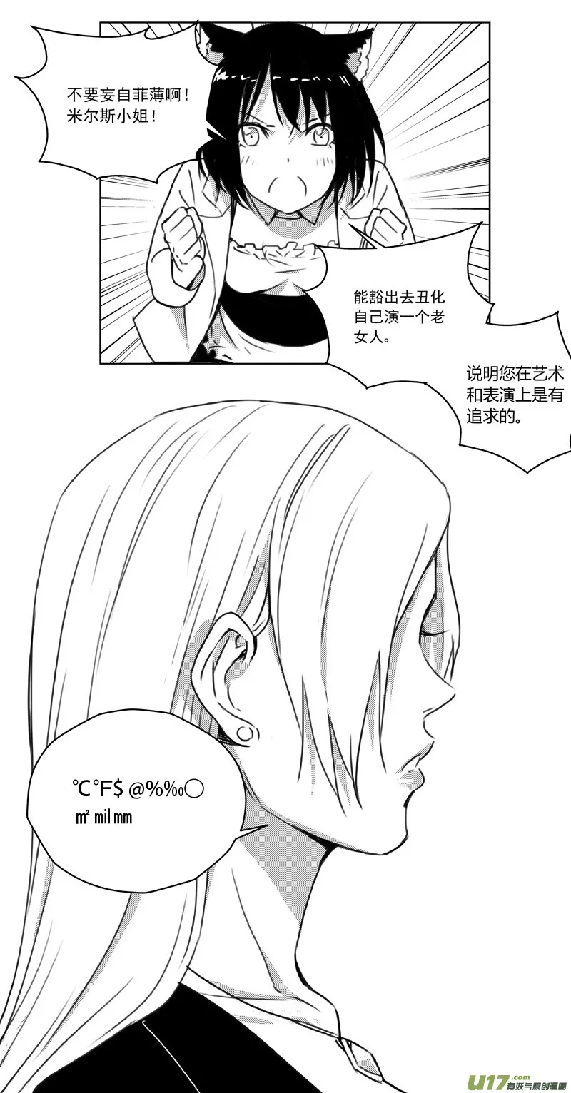 褚峰漫画,247：第三部 77  休息一下。5图